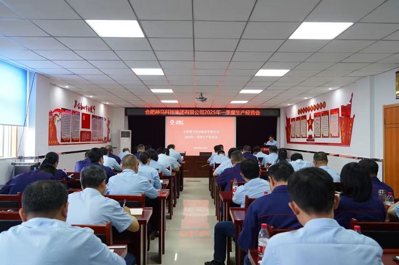 合肥新利18召开2025年一季度生产谋划会